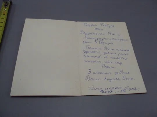 Открытка С праздником 8 марта цветы подснежники фотокомпозиция Р.И. Якименко 1981 год №17873 Продаж