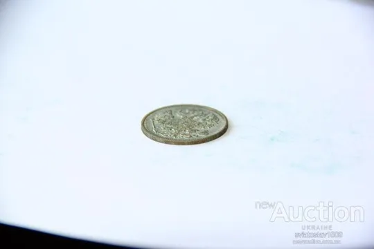 20 копеек 1915, ВС  Штемпельное состояние Інтернет-аукціон