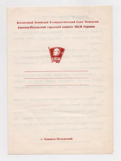 фото, ПРОЩАННЯ З КОМСОМОЛОМ - ВЛКСМ = КАМЕНЕЦ-ПОДОЛЬСКИЙ ГОРКОМ ЛКСМУ = 1978 р. = тираж 4 тис.