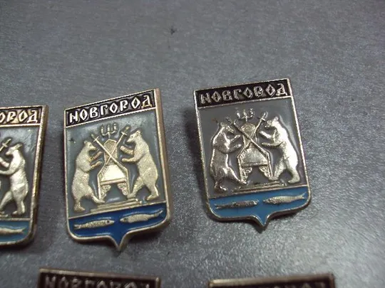знак герб новгород лот 10 шт №2302 Інтернет-аукціон