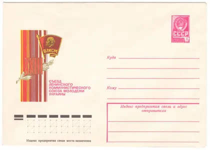 фото, 23 съезд ЛКСМ Украины. ХМК. 1978 рік. СРСР
