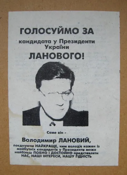 фото, АГІТАЦІЙНА ЛИСТІВКА на ВИБОРИ = КАНДИДАТ у ПРЕЗИДЕНТИ УКРАЇНИ - В.ЛАНОВИЙ = 1994 р .