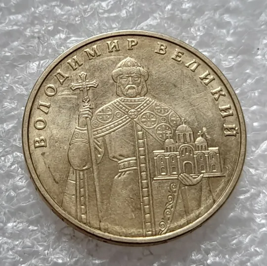 (4736) 1 гривня 2010 царапина штемпеля на аверсі (1 гривна 2010 брак) Де купити