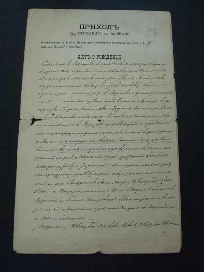 фото, Акт о рождении Варшава 1889 год