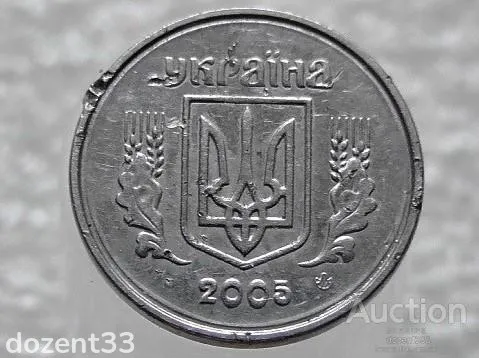 1 копійка 2005 рік Україна 1ВА " Брак, Проточка Штемпеля Аверса Монети по Колу " (565+) З аукціону