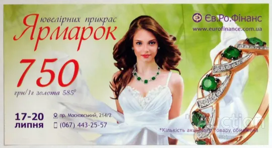 Купити Флаер Ломбард Єв.Ро.Фінанс