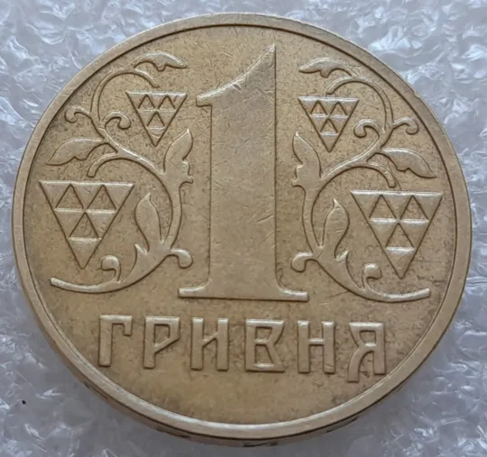 (783) 1 гривня 2002 тріщина гуртильного кільця (1 гривна 2002 брак) Де купити