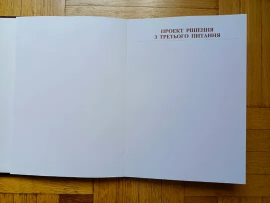 Незаповнений журнал, координаційної наради керівників правоохоронних органів держави, в шкіряному переплеті Продаж