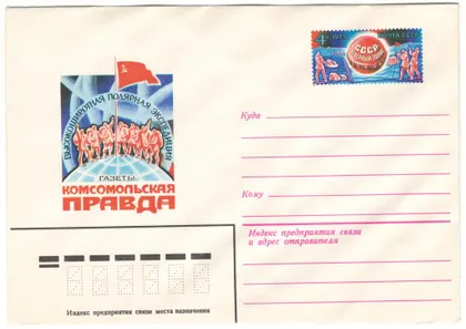 фото, Высокоширотная полярная экспедиция газеты Комсомольская правда. ХМК з ОМ. 1979 рік. СРСР