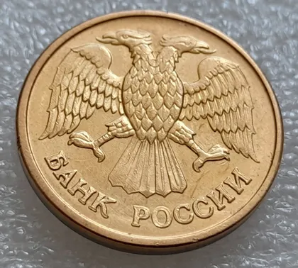 фото, (7970) 1 рубль 1992 РФ, М, двійний удар на аверсі та реверсі