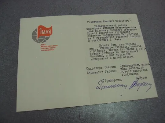 открытка поздравление герой советского союза гсс городенка рк кпу №4452 Ціна