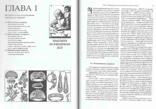 Купити В.П.Новиков Практикум по ювелирному делу