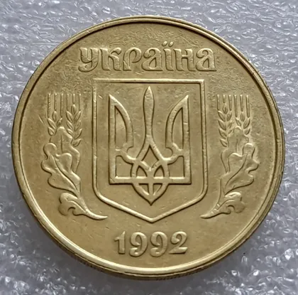 фото, (7941) 50 копійок 1992 1БАм роздвоєний кант по всій довжині кола аверса, облой (50 копеек 1992 брак) 1БАд