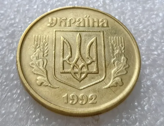 (3582) 50 копійок 1992 1БАм брак &quot;привид (призрак) на аверсі (50 копеек 1992 1БАм ) Продаж