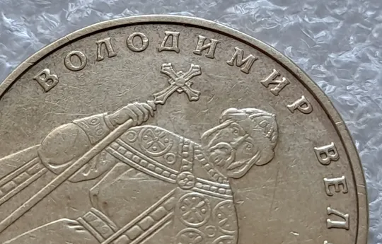 (6165) 1 гривня 2006 значний двійний удар вправо на реверсі (1 гривна 2006 брак) З аукціону