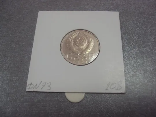 монета ссср 20 копеек 1948 федорин №73 №5159 Продаж