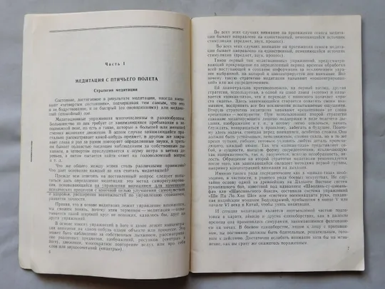 Книга - Медитация - путь к себе - Л. Каганов - 1990 р. Продаж
