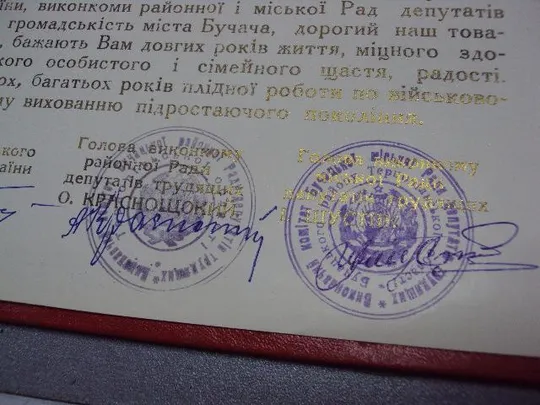 документ поздравление герой советского союза гсс бучач рк кпу 1972 №4431 Недорого