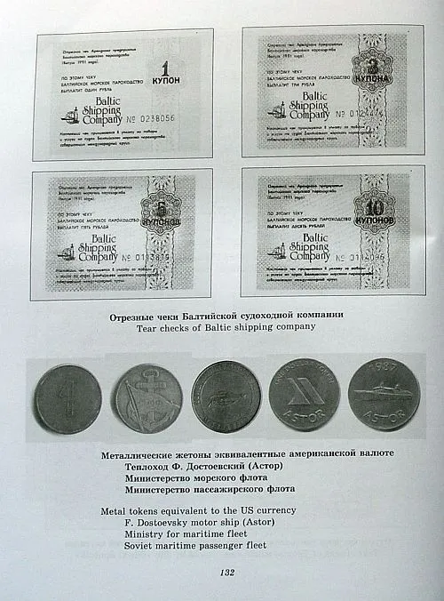 Заменители валюты в СССР - *.pdf Недорого