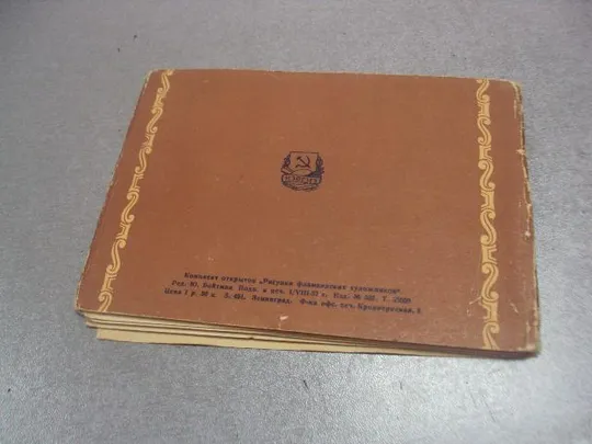 Купити набор открыток рисунки фламандских художников 1957 бойтман  12 шт №4634