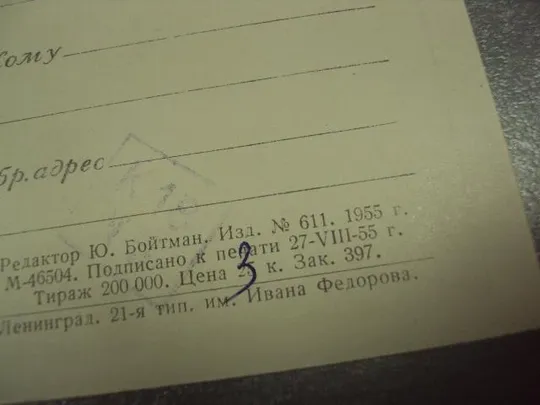 открытка фрагонар поцелуй украдкой 1955  №14955 Продаж