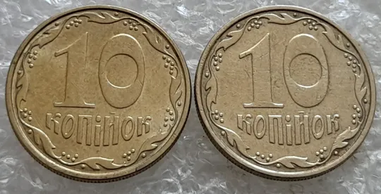 (6935) 10 копійок 2008 1ИВм, 2ИВм круговий виробіток штампа на реверсі - 2 монети одним лотом (10 копеек 2008) Продаж