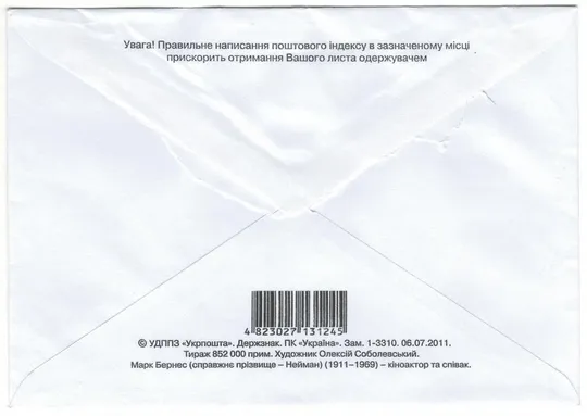 Купити Марк Бернес. ОМ. 2011 рік. Україна