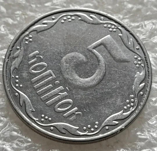 (6265) 5 копійок 2014 викрошки на аверсі, лишній метал &quot;крокодил&quot; (5 копеек 2014 брак) З аукціону