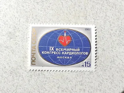 фото, Поштова марка СССР " IХ Всесвітній конгрес кардіологів " 1982 рік **