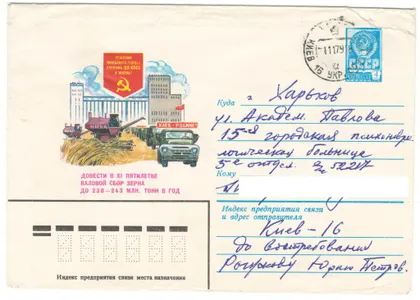 фото, Решения Пленума ЦК КПСС: валовой сбор зерна. ХМК. 1979 рік. СРСР