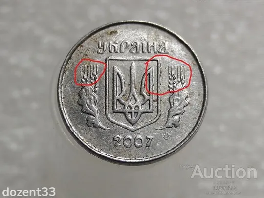 1 копійка 2007 рік Україна &quot; Брак, Проточка та Викришка Штемпеля &quot; (220+) Продаж