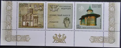 фото, Россия-Румыния Культурное наследие Совместный выпуск 2008