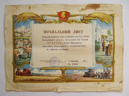 фото, ПОХВАЛЬНЫЙ ЛИСТ = СТАРОКОНСТАНТИНОВСКИЙ РАЙОННЫЙ КОМИТЕТ ВЛКСМ - ХМЕЛЬНИЦКАЯ ОБЛАСТЬ = 1960 г.