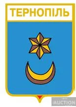 фото, значок геральдика  Тернопіль  /Тернопільська область /.