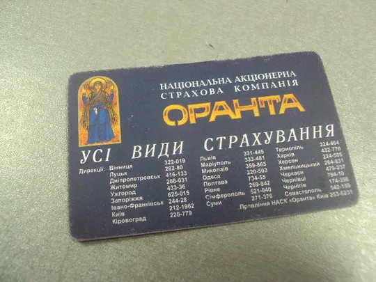 телефонная карточка укртелеком 90 минут  страховая компания оранта №15230 Ціна
