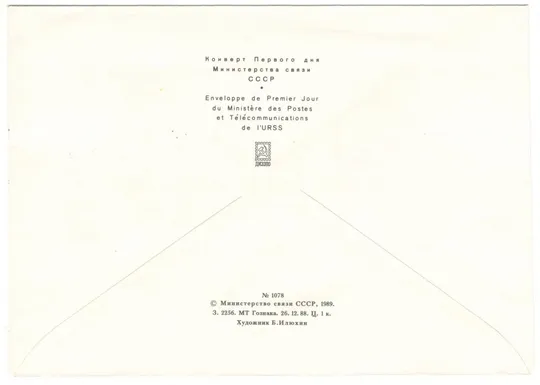 Купити Кваме Нкрума. 80 лет со дня рождения. КПД. 1989 рік. СРСР