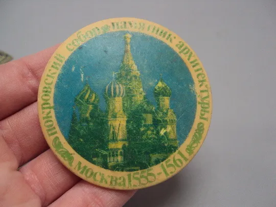 Купити Знак Москва Покровский собор памятник архитеркуты 1555-1561 круглый заколка обломана №16930
