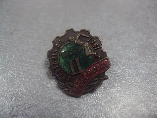 знак 2 спартакиада профсоюзов бсср 1961 №5173 Ціна