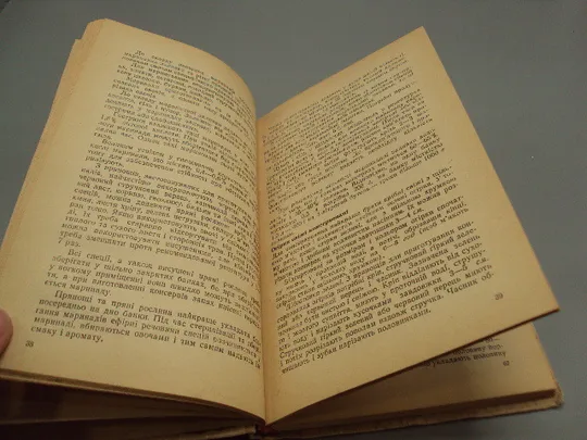 Книга Любителеві домашнього консервування Жвалевський, Камнєва, Марчук, Федотов Київ 1972 р №18158МЯ На торгах