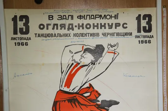 Купити плакат смотр танцевальных коллективов чернигов 1966 №8186