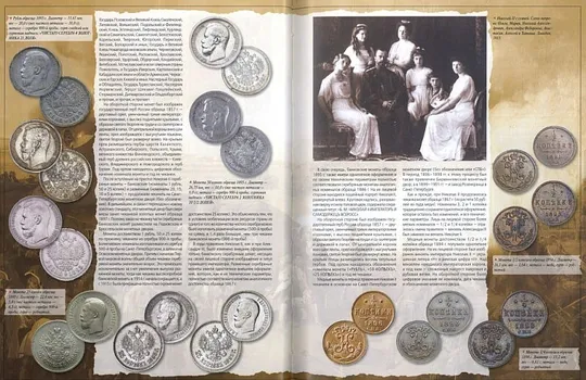 Деньги России. Монеты и банкноты России - Мерников А.Г. - *.pdf Продаж