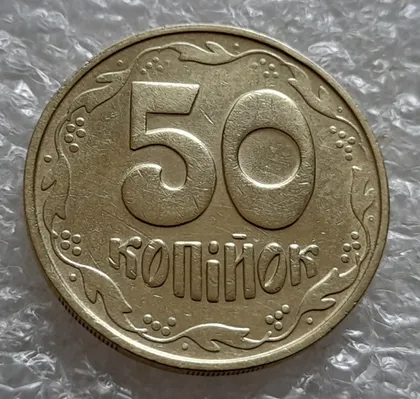 фото, (5549) 50 копійок 1992 1БАм з підшліфовкою реверса (50 копеек 1992 брак)