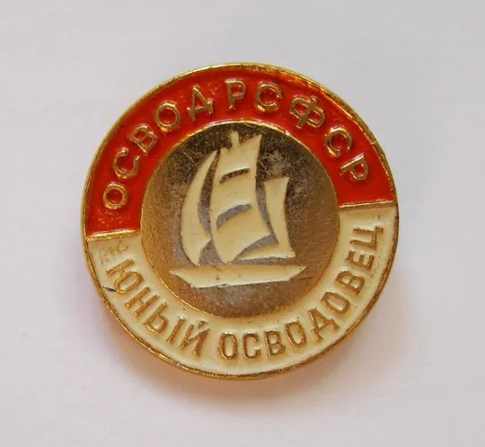 ЮНЫЙ ОСВОДОВЕЦ - ОСВОД  РСФСР = ПИОНЕРЫ Ціна