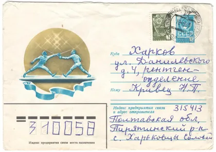 фото, Фехтование на рапирах. ХМК. 1982 рік. СРСР