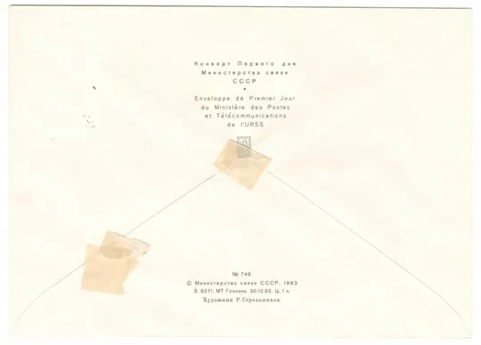 Купити 65 лет вооруженным силам ссср. КПД. 1983 рік. СРСР
