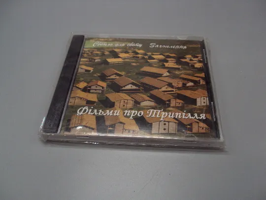 Купити Диск Світло для світу, Захоплення фільми про Трипілля №18405