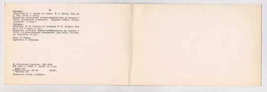 УЖГОРОД = памятник ЛЕНИНУ - УНИВЕРСИТЕТ - ДОМ БЫТА - ВИД НА ГОРОД = 1980 г. = двойная чистая # З аукціону