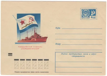 фото, Эсминец Сообразительный. ХМК. 1971 рік. СРСР