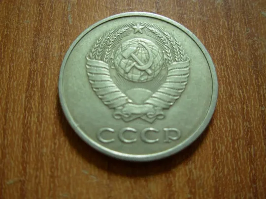 Купити 20 копійок 1982 Шт.4.1 від 3коп 1979
