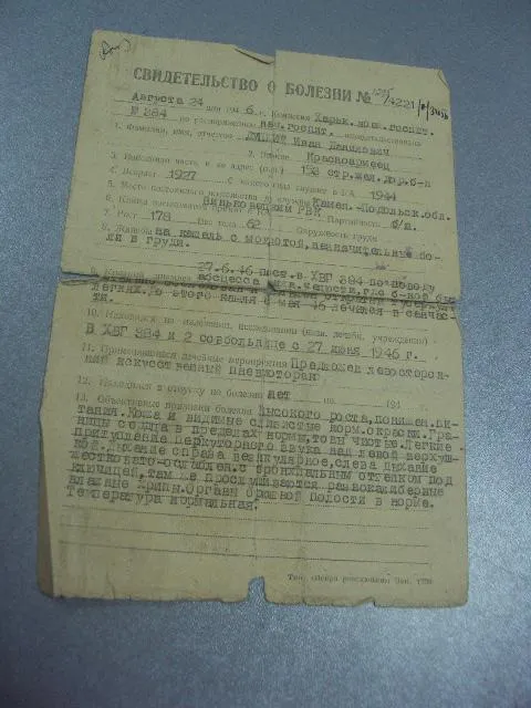 свидетельство о болезни 1946 харьков №459 Ціна